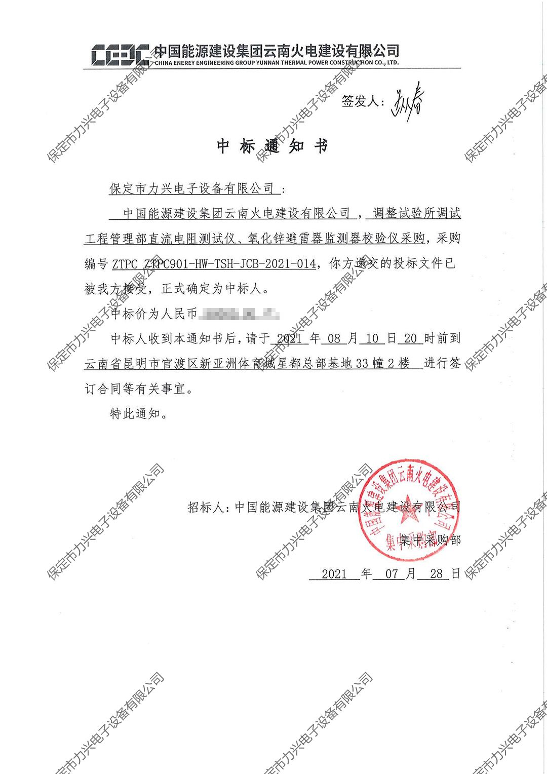 中國能源建設(shè)集團云南火電建設(shè)有限公司調(diào)整試驗所調(diào)試工程管理部直流電阻測試儀、氧化鋅避雷器監(jiān)測器校驗儀采購.jpg